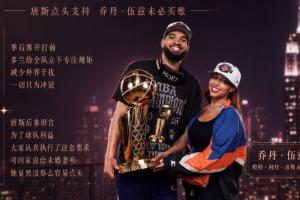 禁欲10周冲击总冠军!唐斯:我未婚妻不爱听这个