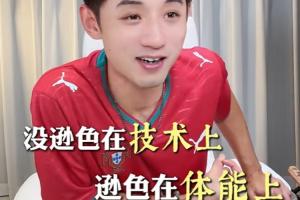 张继科:梅罗跟姆哈相比稍微逊色一点,没逊色在技术,逊色在体能