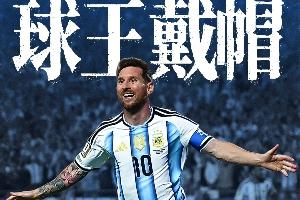 直播吧海报|球王戴帽!快来评论区留言感受点赞特效