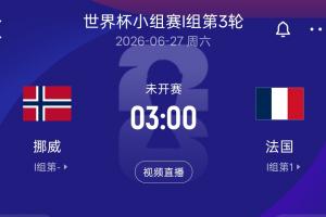 1.8亿欧PK2亿欧!姆巴佩哈兰德同日双响 6月27日两人直接交手