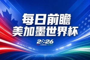 巴拉圭/法国vs加拿大/ 摩洛哥直播_巴拉圭/法国vs加拿大/ 摩洛哥免费观看直播在线_巴拉圭/法国vs加拿大/ 摩洛哥赛事直播