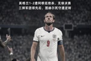 法国/西班牙vs英格兰/阿根廷直播_法国/西班牙vs英格兰/阿根廷在线观看_法国/西班牙vs英格兰/阿根廷在线观看无插件