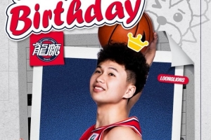 广州龙狮篮球俱乐部祝张文杰生日快乐!!!