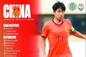 中国U17队热身赛名单:万项、邝兆镭、潘朝伟在列,张伯霖缺席
