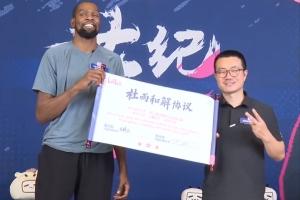 世纪大和解!杜兰特与徐静雨签下《杜雨和解协议》并送上拥抱