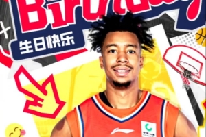 祝摩西·布朗生日快乐!