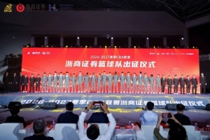 出征仪式|雄狮领杭,浙证辉煌” 雄狮全新启杭!