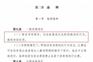 苏州东吴罚单详细解读:核验参赛资格是俱乐部逃不掉的法定责任