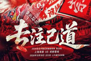 海港vs蓉城首发:5外援PK3外援!费利佩、拜合拉木、蒋光太先发
