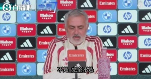 留胡子因迷信?穆帅:不是。会很丑吗?如果很丑我得重新考虑下了