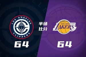 半场战报-快船64-64湖人 大洛15分 东契奇16+6 里夫斯13分