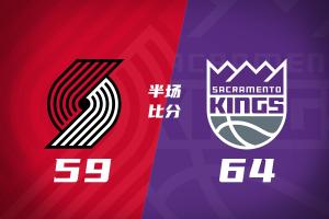 半场-杨瀚森未出场 开拓者落后国王5分 利拉德10中3 小萨17+12+7