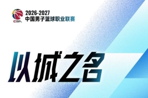 CBA第4轮:广东险胜宁波 新疆不敌辽宁 北京大胜广州 上海胜福建