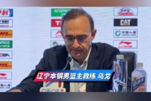 乌戈:最后一节我们将命运掌握在自己手里 将团队篮球做到了最好
